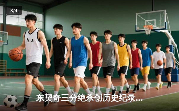 东契奇三分绝杀创历史纪录，独行侠加时险胜凯尔特人夺赛点 - 3