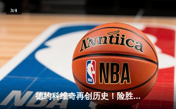 德约科维奇再创历史！险胜阿尔卡拉斯夺温网第8冠，总大满贯数突破25冠 - 3