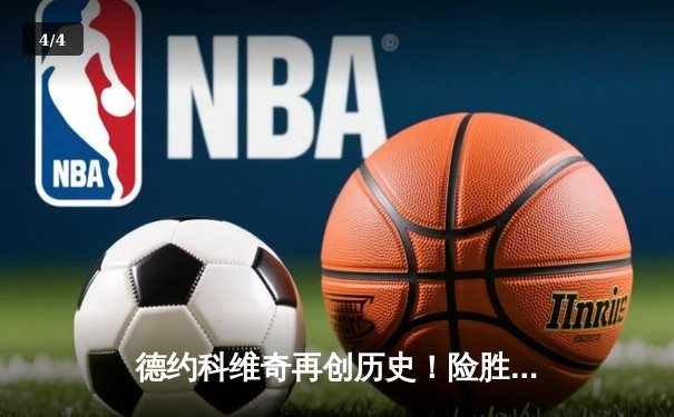 德约科维奇再创历史！险胜阿尔卡拉斯夺温网第8冠，总大满贯数突破25冠 - 4